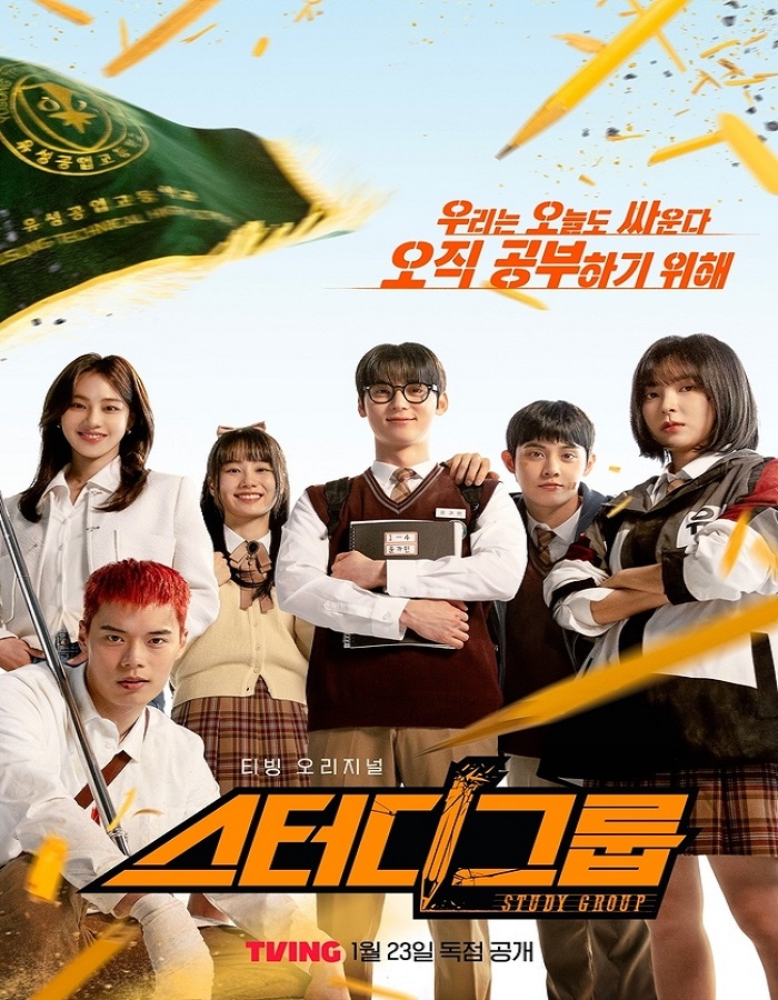 Study Group (2025) กลุ่มติวเดือด เลือดนักสู้