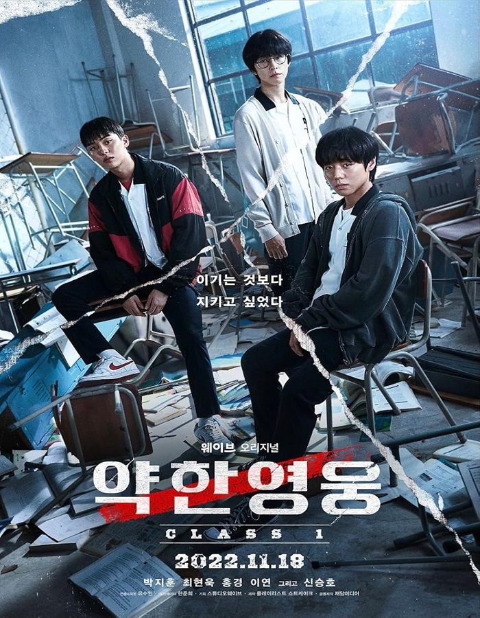 Weak Hero Class Season 1 (2022) วัยมันส์พันธุ์ฮีโร่ 1